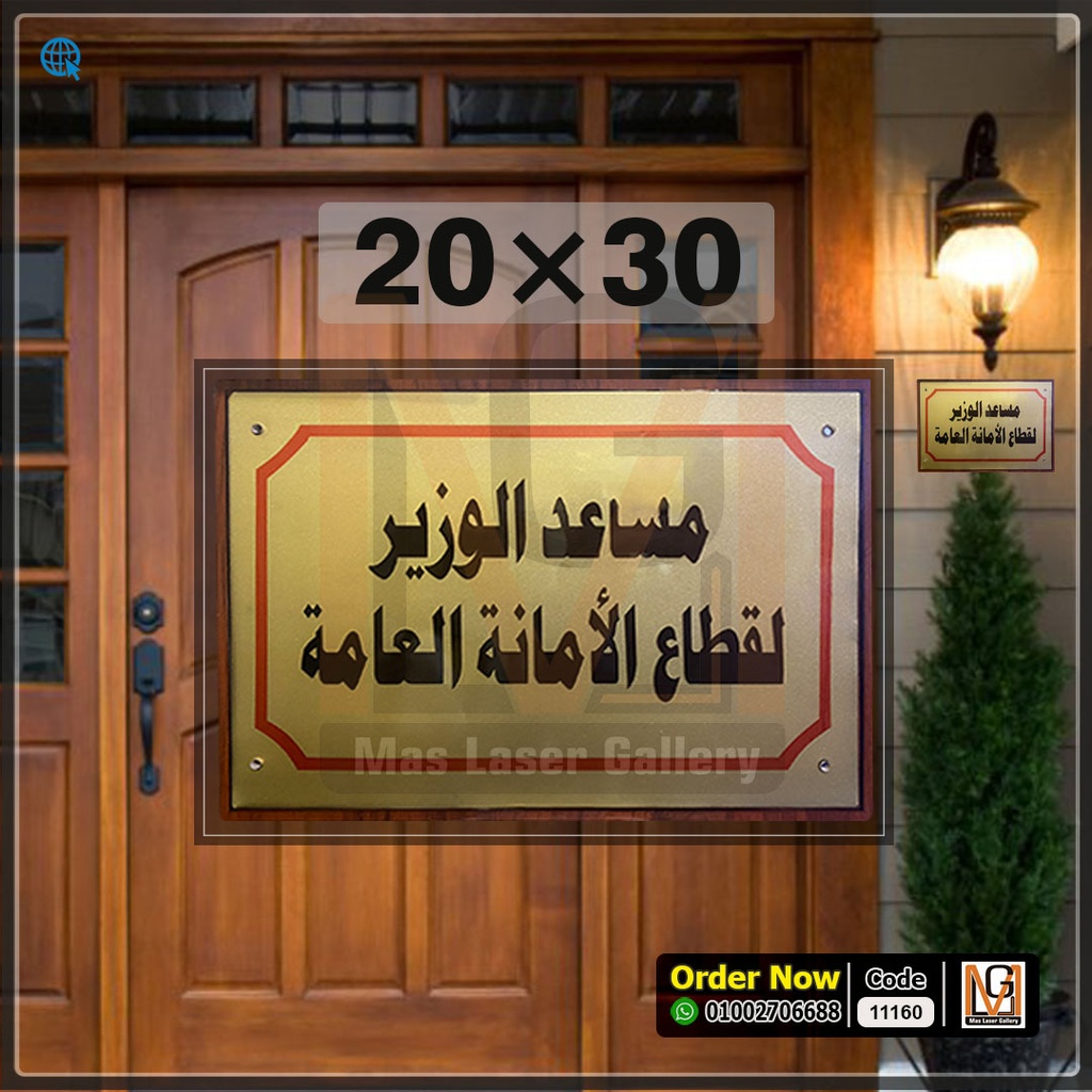 يافطة باب 30 × 20 معدن + اكليريك شفاف  | 11160