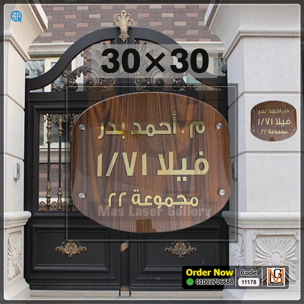 يافطة باب 30 × 30 اكليريك شفاف + ذهبي بظهر خشب  | 11178