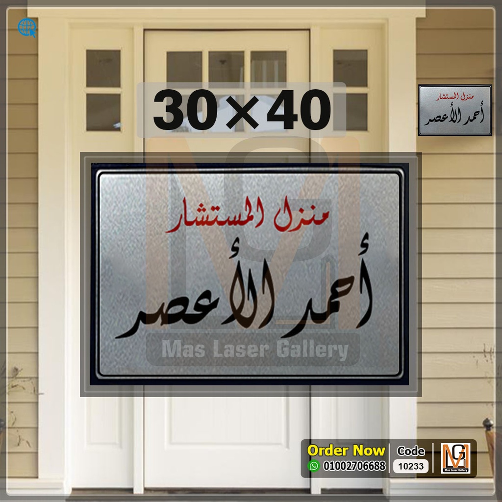 يافطة باب 30 × 40 فضي  | 10233