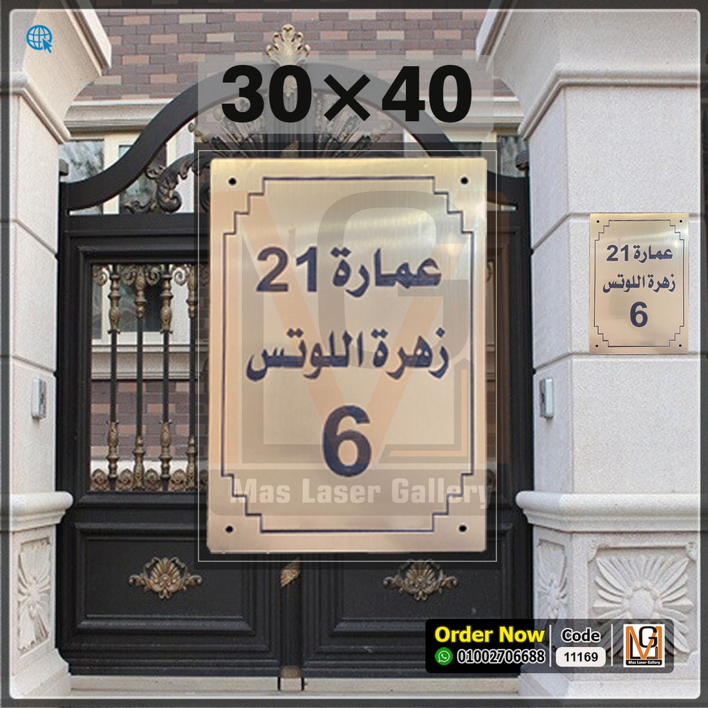 يافطة مقاس 40 × 30 اكليريك ذهبي محفور بالليزر  | 11169