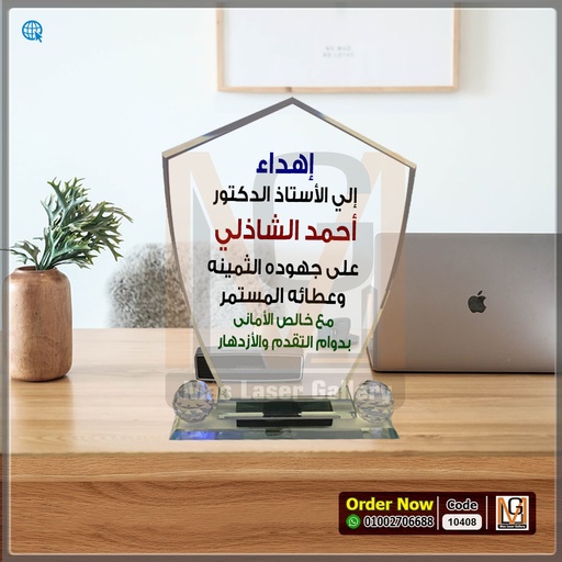 درع كريستال علبه قطيفة (كبير) بكورتين 4 *16* | 10408