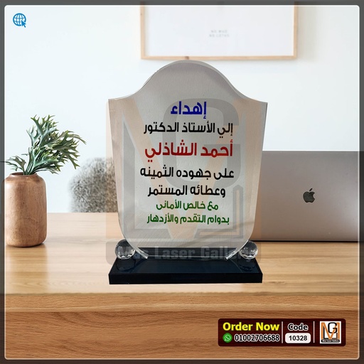 [2019787453266] درع كريستال كورتين 2 *1* | 10328