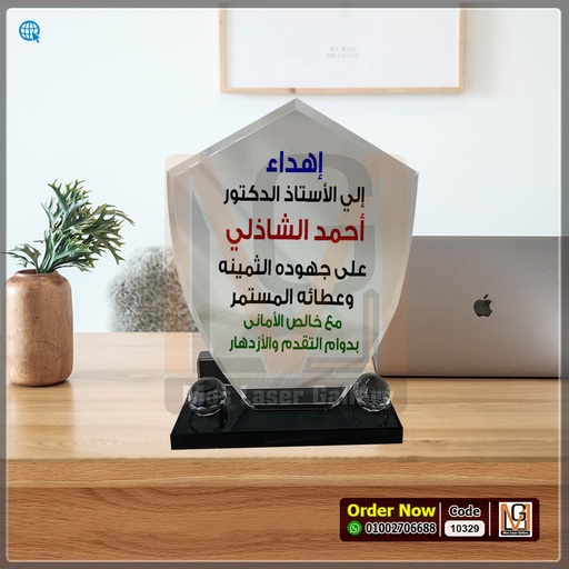 [2019787453280] درع كريستال كورتين 3 *1* | 10329