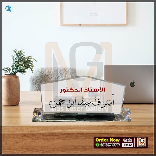 [8803] ستاند مكتب كريستال بكورتين 3  | 10402