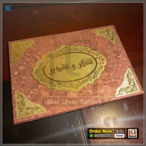 [742103] غلاف شهاده بركوين بني  | 10345