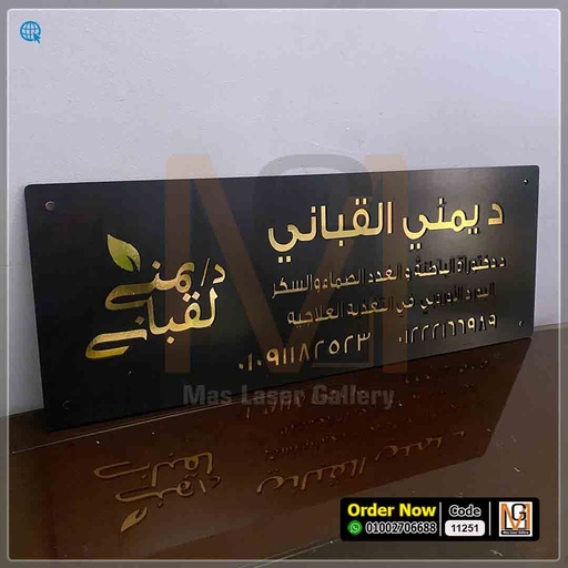 لوحه ارشادية 80 × 30 خشب بحروف ذهبي بارزه  | 11251