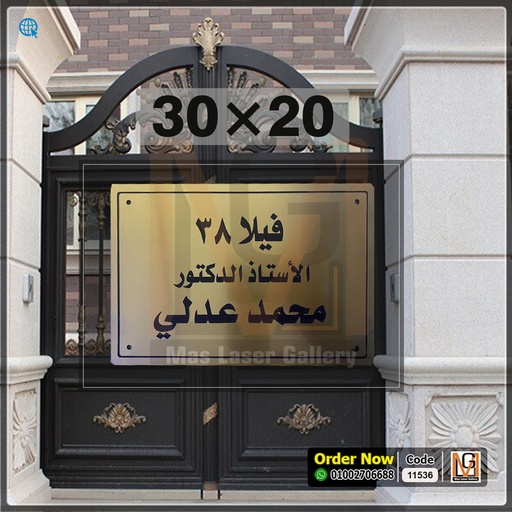 يافطة اكليريك ذهبي 30 × 20  11536  | 11536