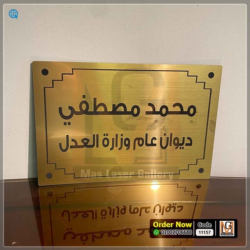[101001 (14)] يافطة باب 30 × 20 اكليريك ذهبي  | 11157