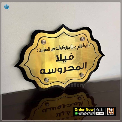[101001 (20)] يافطة فيلا مقاس30 × 40 اكليريك ذهبي   | 11163