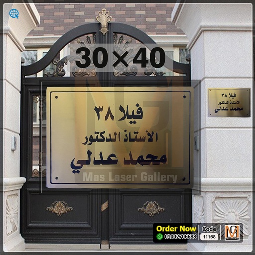 [101001 (36)] يافطة فيلا مقاس 40 × 30 اكليريك ذهبي  | 11168