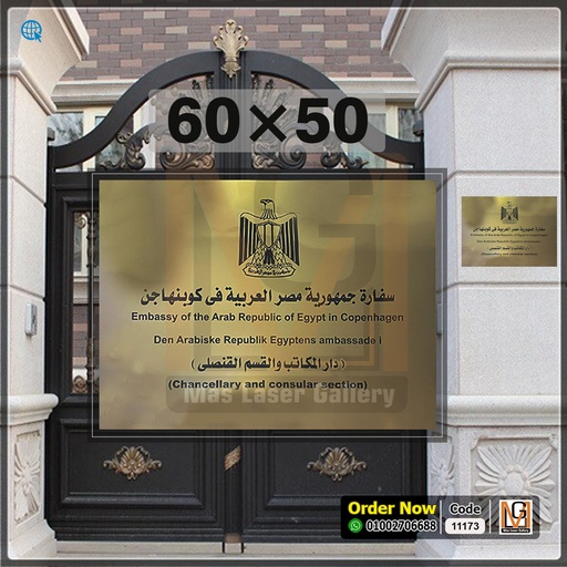 [101001 (12)] يافطة مقاس 50 × 60 اكليريك ذهبي محفوره بالليزر  | 11173