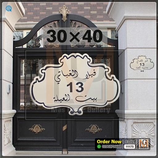 [101001 (33)] يافطة فيلا مقاس 30 × 40 فضي  | 11175