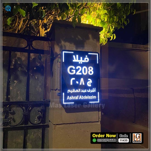 يافطة فيلا مضيئة | 11435