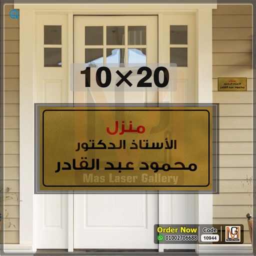 [101001 (7)] يافطة باب معدن ذهبي 20 × 10  | 10944