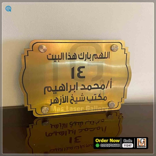 يافطة باب مقاس 20 × 30 اكليريك ذهبي  | 11247