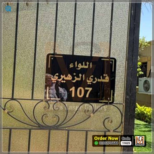 يافطة باب فيلا بحروف بارزه | 11625