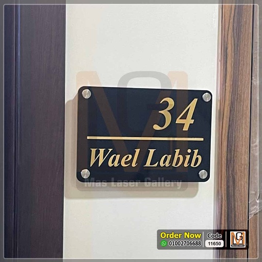 يافطة باب شقة | 11650