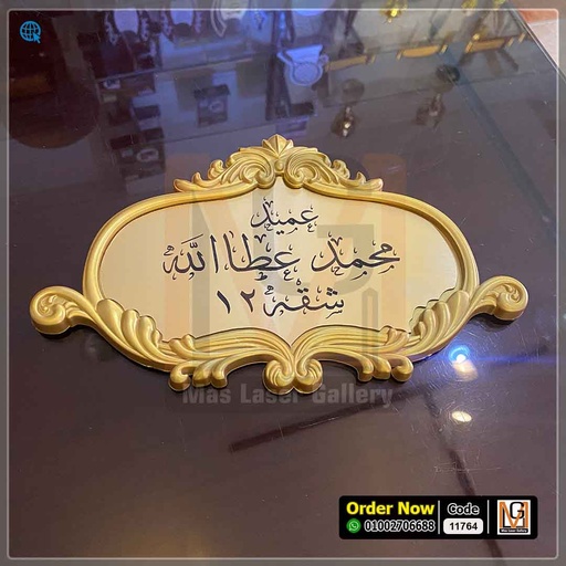 [231531] يافطة حائط منقوش مزخرف ذهبي *14* | 11764