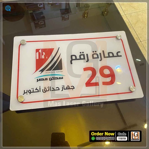 يافطة عمارة 20 × 30  | 11819