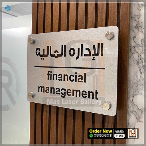 يافطة اكليريك فضي طبقتين 20 × 30  | 11863