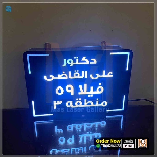 يافطة مضيئة اسود مقاس 30 × 20  | 11869