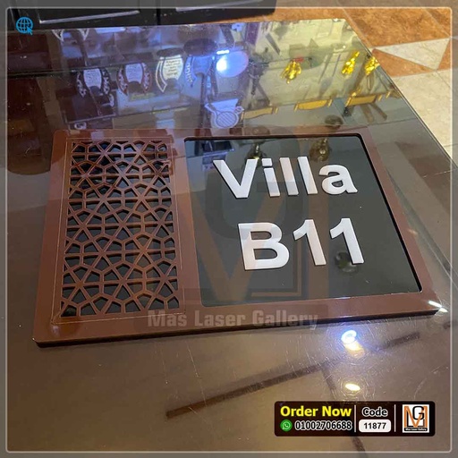 يافطة اكليريك بني واسود  30 × 20  | 11877