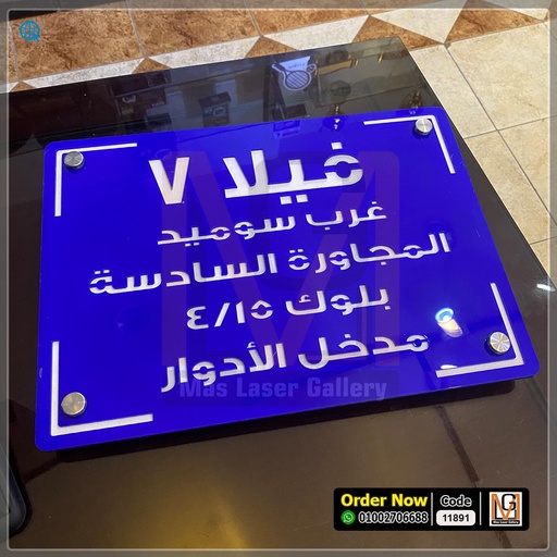 يافطة فيلا 30 × 40 | 11891