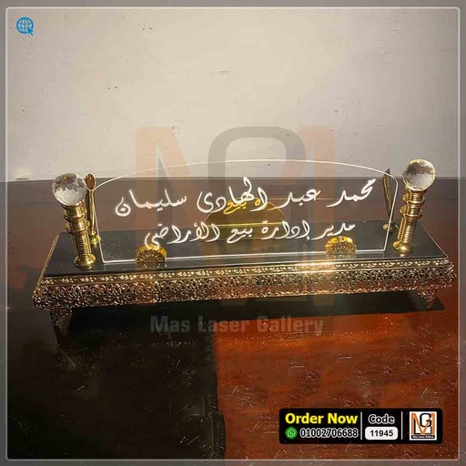 ستاند مكتب اكليريك حفر ليزر بقاعده معدن ذهبي  | 11945
