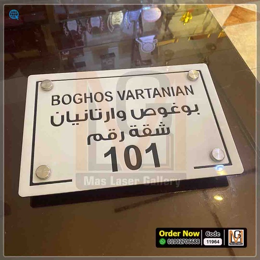 يافطة اكليريك طبقتين مقاس 30 × 20 ابيض  | 11964