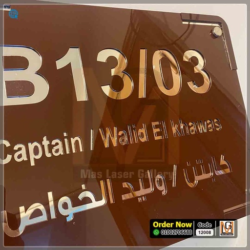يافطة فيلا اكليريك بني بحروف فضي مرايا 30 ×40 | 12008