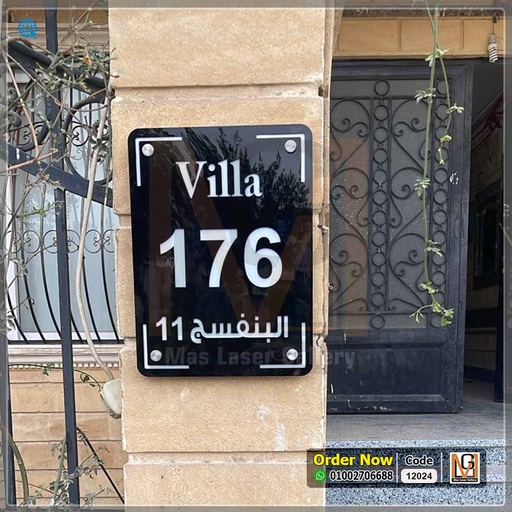 يافطة باب فيلا | 12024