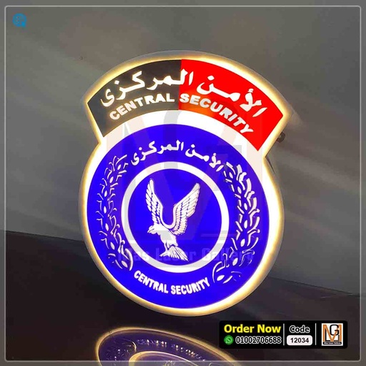 يافطة مضيئة لوجو الامن المركزي 50 × 40 | 12034
