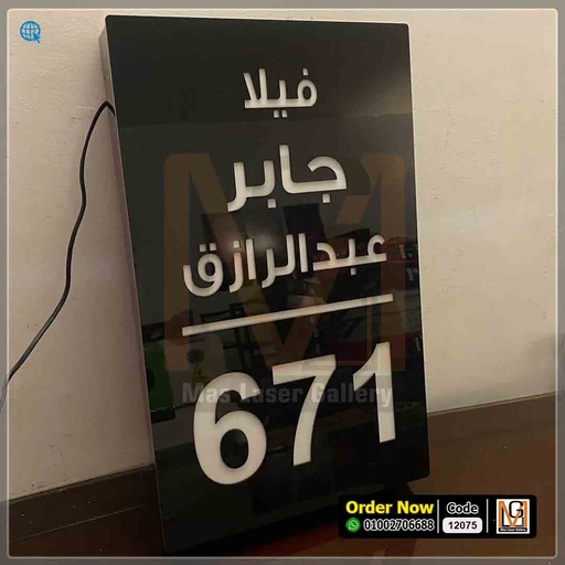 يافطة فيلا  اكليريك مضيئة 40× 60 | 12075