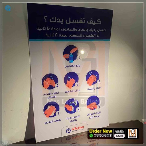 لوحة ارشادية اكليريك مقاس 100 × 65 ( السعر للكميات )  | 12081