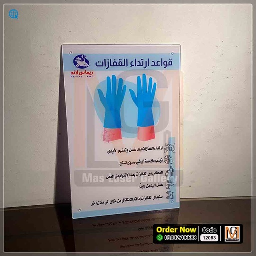 لوحه ارشادية اكليريك مقاس 30 × 20   ( السعر للكميات ) | 12083