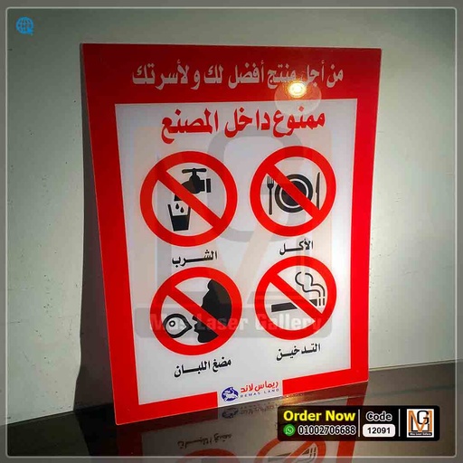 لوحه ارشادية طباعة 65 × 50 | 12091