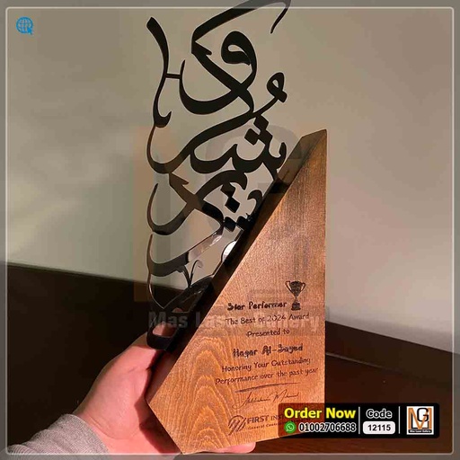 درع خشب بني شكر وتقدير اسود  | 12115