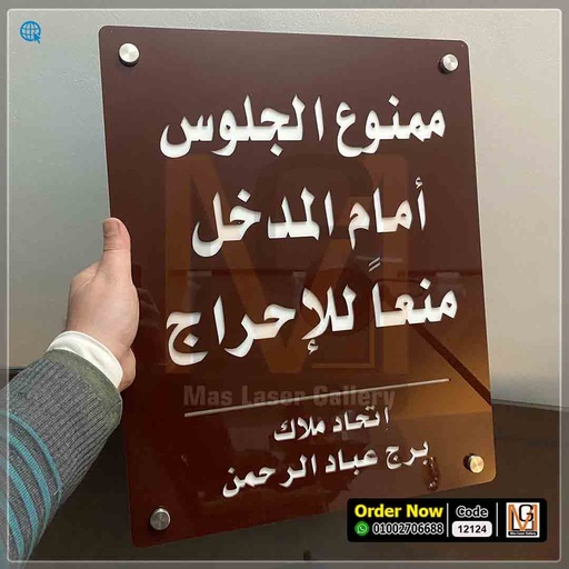 يافطه اكليريك بني مقاس 50 × 40  | 12124