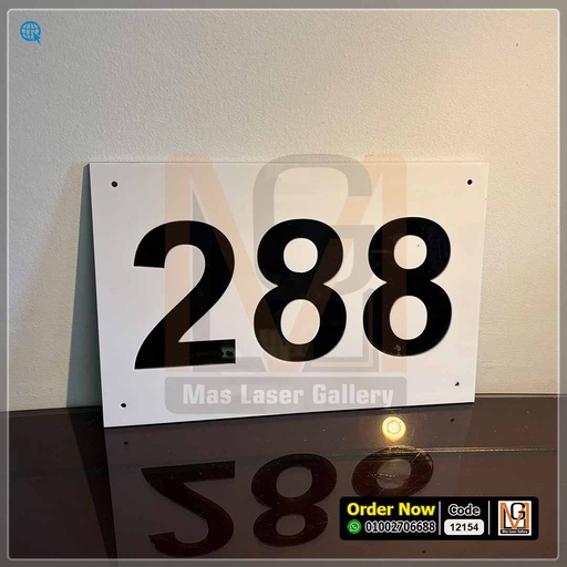 رقم عمارة او فيلا اكليريك ابيض مقاس 30 × 20  طبقتين   | 12154