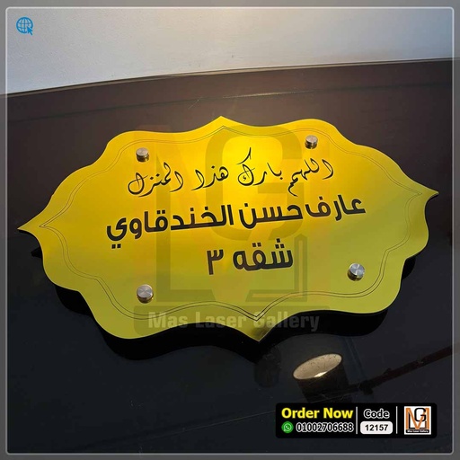 يافطة مقاس 50 × 40 اكليريك ذهبي مرايا عاكسه للضوء   | 12157