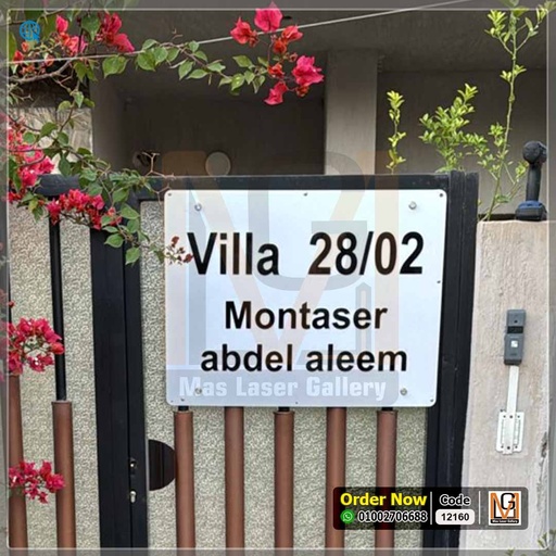 يافطة باب فيلا | 12160