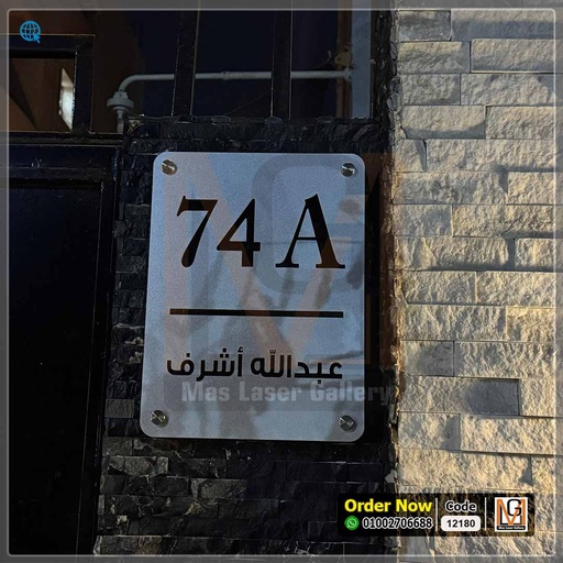 يافطة اكليريك فضي 30 × 40 بحروف اسود   | 12180