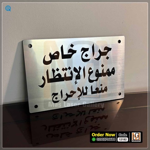 يافطة فضي مقاس 30 × 20   | 12182