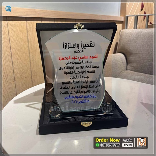 درع كريستال علبه قطيفة (كبير) فاخر *17* | 12209