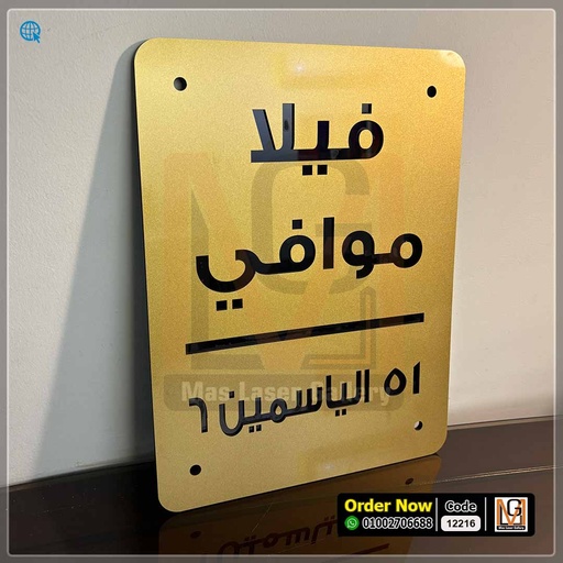 يافطة فيلا 30 × 40 اكليريك ذهبي جليتر  | 12216