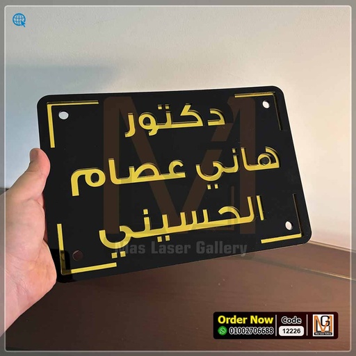 يافطة اكليريك بحروف مرايا عاكسة للضوء ذهبي 30 × 20 | 12226