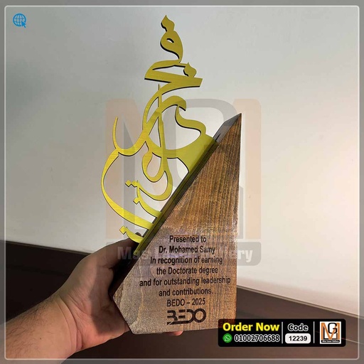 درع خشب طبيعي فخر واعتزاز | 12239