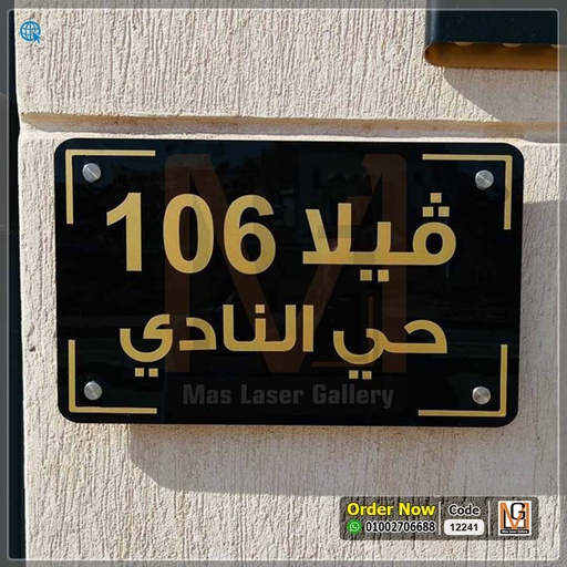 يافطة باب فيلا | 12241