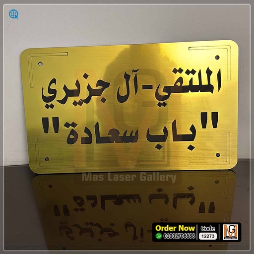 يافطة اكليريك ذهبي 50 × 30  | 12273