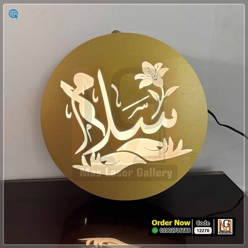 يافطة اكليريك ذهبي دائرية 40 × 40 مضيئة | 12276